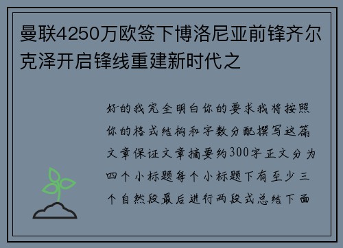 曼联4250万欧签下博洛尼亚前锋齐尔克泽开启锋线重建新时代之