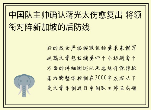 中国队主帅确认蒋光太伤愈复出 将领衔对阵新加坡的后防线